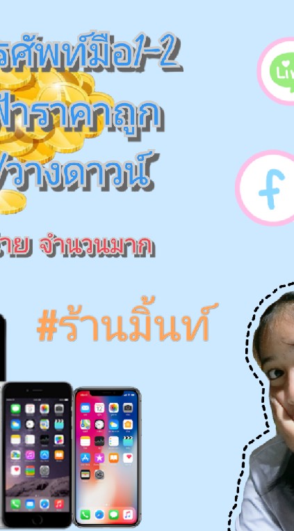โทรศัพท์มือถือ มือ1/2