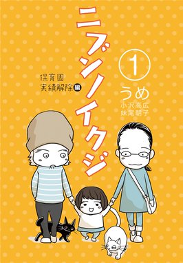 ユンタのゆっくり成長記 たちばなさんちの長男坊 ユンタのゆっくり成長記 たちばなかおる Line マンガ