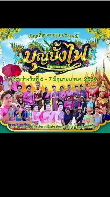 นางรำบ้านหนองตาไก้ ตำบลสีเเก้ว