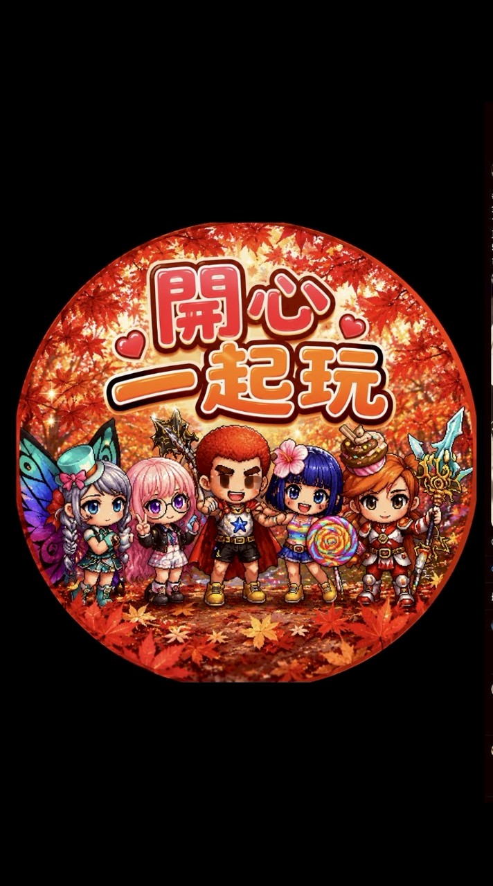 開開心心一起玩-有夢最美無夢走遠