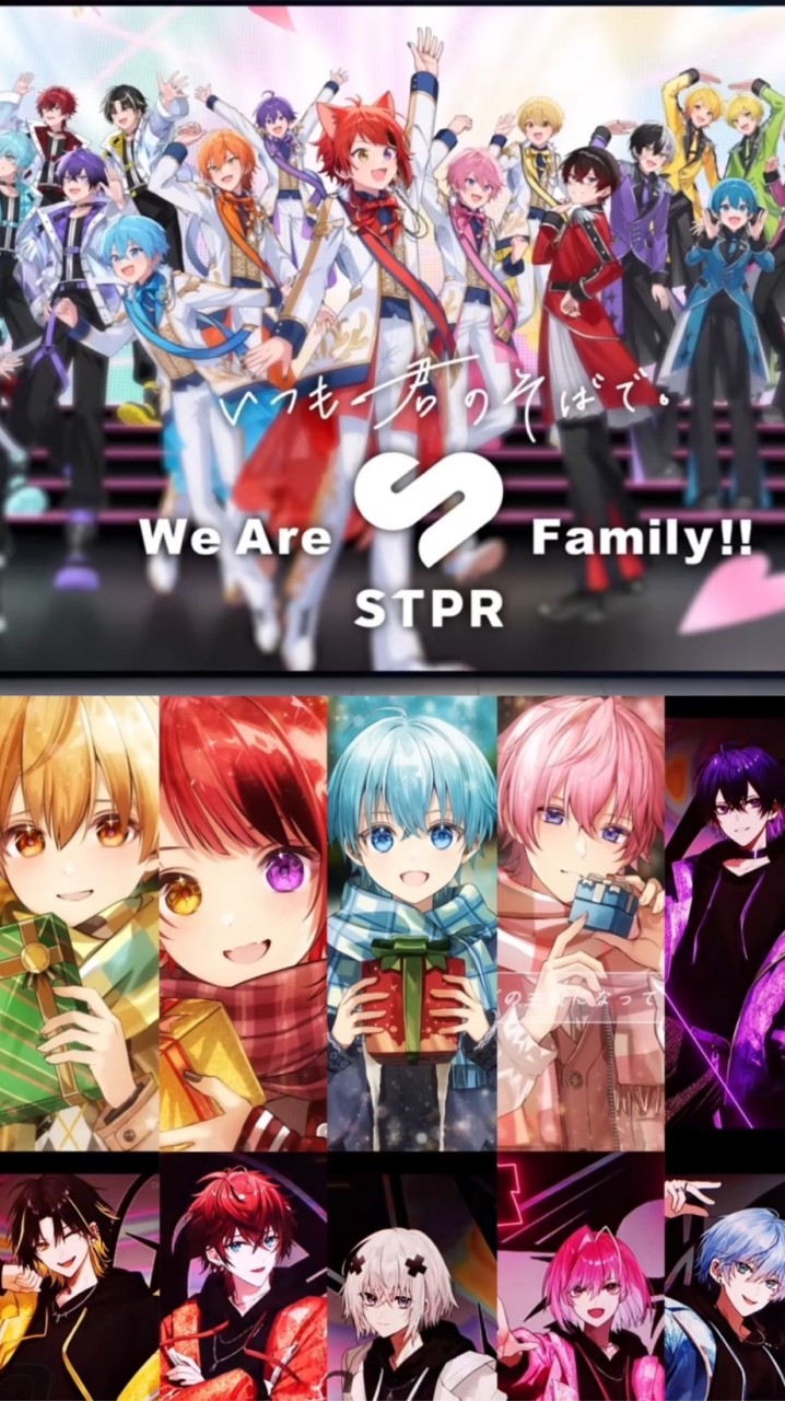 stprファミリー