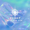 喬喬調頻光 金光頻率圈