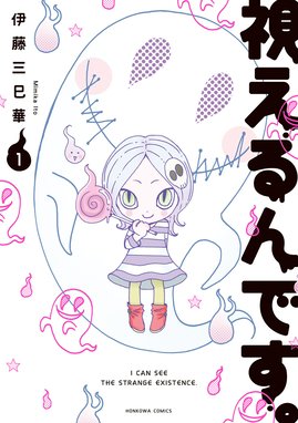 スピ 散歩 ぶらりパワスポ霊感旅 スピ 散歩 ぶらりパワスポ霊感旅 １ 伊藤三巳華 Line マンガ