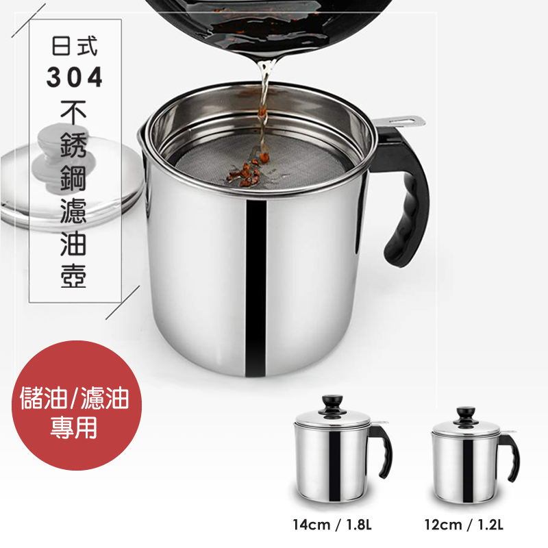 日式不鏽鋼帶蓋過濾油壺採用304不鏽鋼，使用安心，蓋子防塵衛生，超微細濾網過濾油渣，濾出清淨油再利用，節省家庭開銷！還可直接炸天婦羅、魚肉、蝦子、牡蠣等小物... 材質：304食品級不銹鋼、電木手柄 