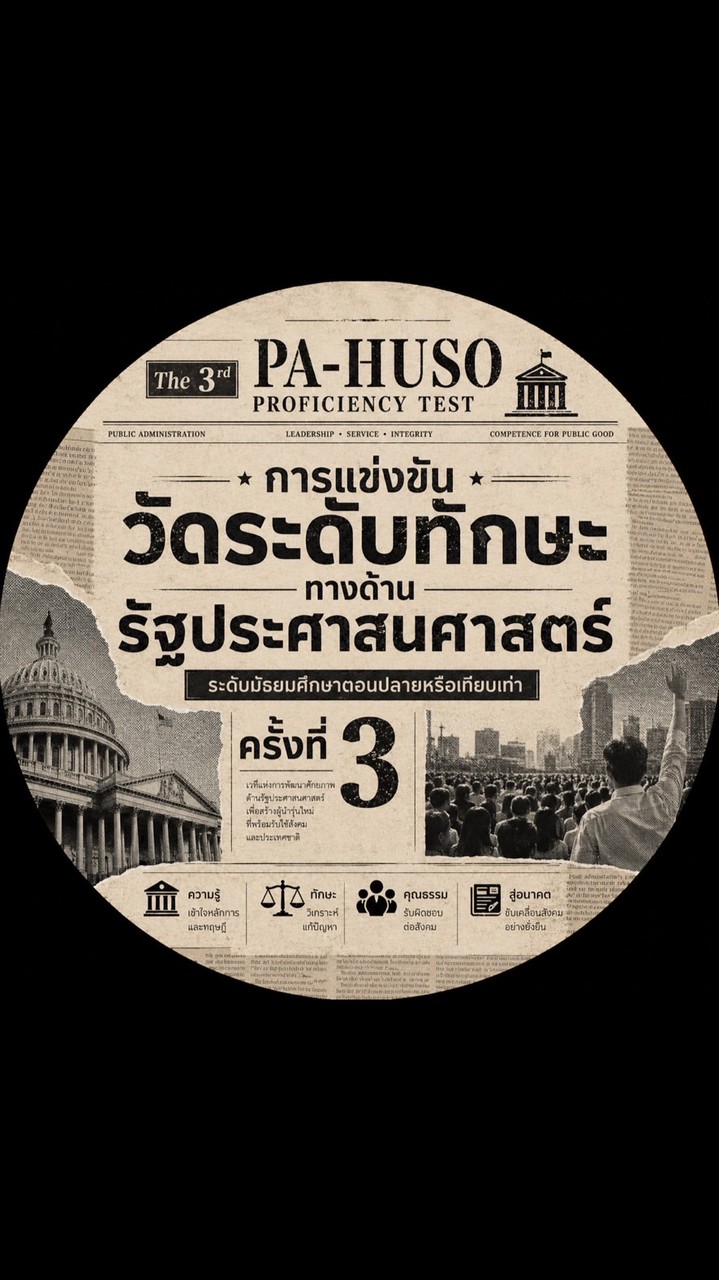 22 ส.ค. 69 The 3rd PA-HUSO Proficiency Test