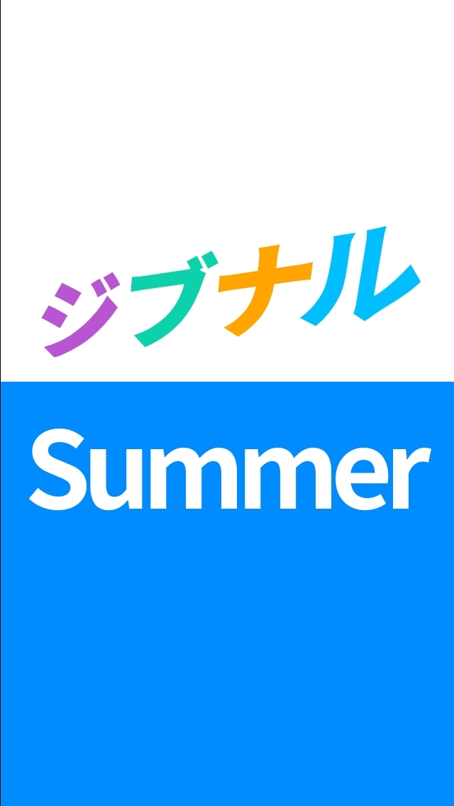 ジブナル_受講生(サマープログラム)