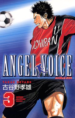 Angel Voice 無料マンガ Line マンガ