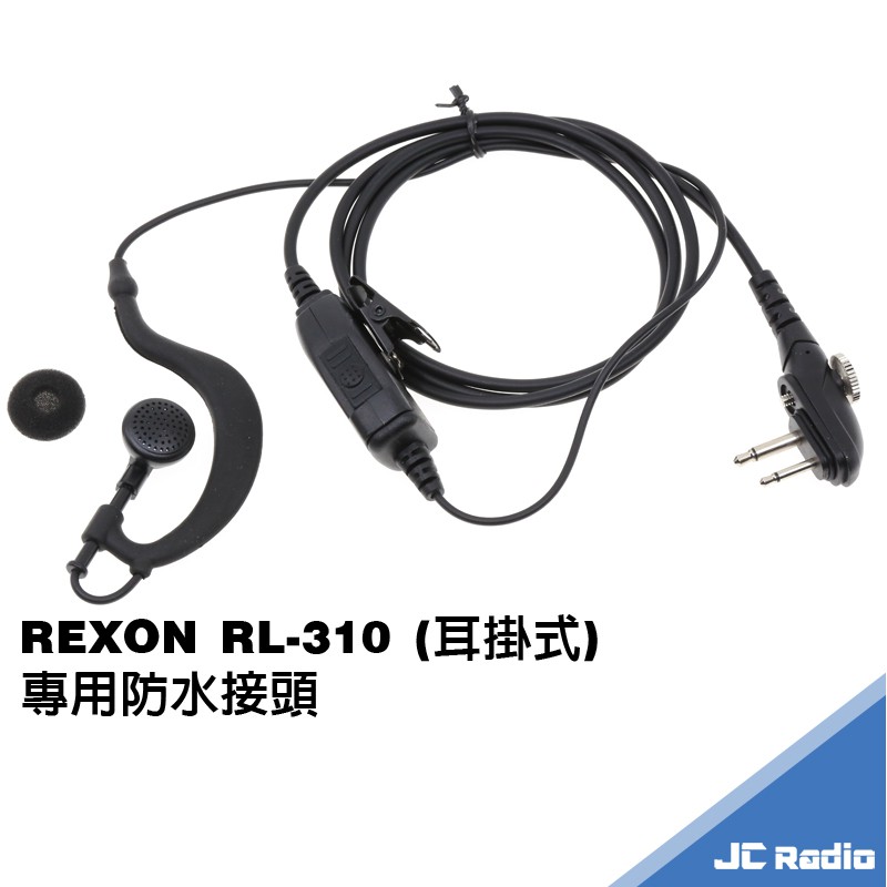 ☼發票皆由蝦皮代開電子發票，收信下載列印即可報帳☼☼商品確認無短漏瑕疵再按完成訂單，有問題可用聊聊反應(務必點選與賣場客服聊聊)☼廠牌：自有品牌型號：防水接頭耳掛式耳機麥克風產地：中國貨源：公司貨保固