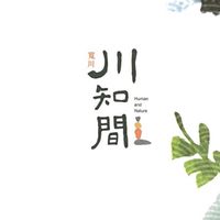川知間住戶群組