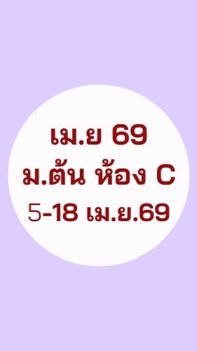 เม.ย69 ม.ต้น ห้องC