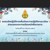 การอบรมปฏิบัติงานระเบียบสารบรรณและการเขียนหนังสือราชการ