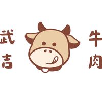 🥩武吉牛肉 •͈౿•͈