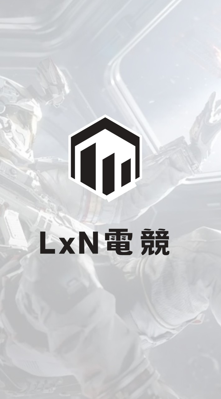 LxN電競