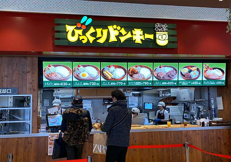 口コミの詳細 びっくりドンキー ポケットキッチン ららぽーと立川立飛店 泉町 ハンバーグ By Line Place