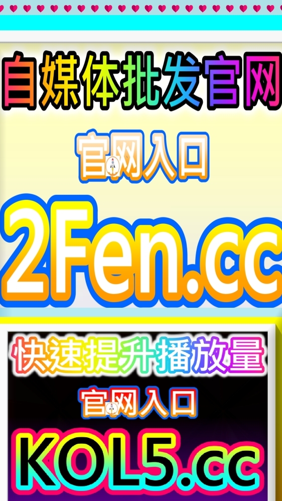 千川直播間場觀預約總站 mcn6.cc 投放數據加速平台 52yyb.cc 在線自媒體商城批發服務站