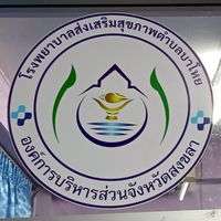 สมัชชาสุขภาพ ต.บาโหย