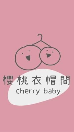 Cherry baby_櫻桃衣帽間童裝🍒