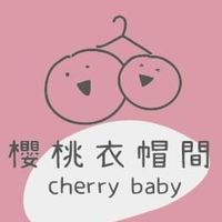 Cherry baby_櫻桃衣帽間童裝🍒