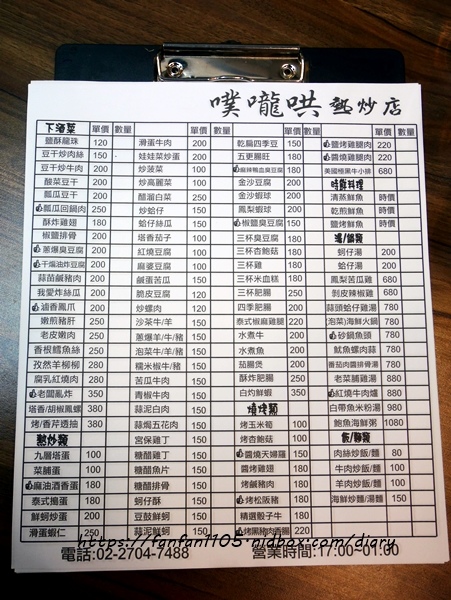 【信義安和海鮮熱炒，烤物】噗嚨哄海鮮熱炒 #現撈漁貨 #熱炒 宵夜、聚餐的好去處 (3).JPG