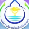 ขอใช้รถสุขาเคลื่อนที่ฯอบจ.สงขลา