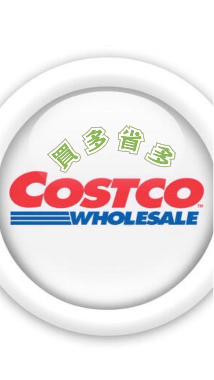 Costco買多省多