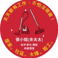 中部台中清潔人力支援(張小姐/余太太群組)