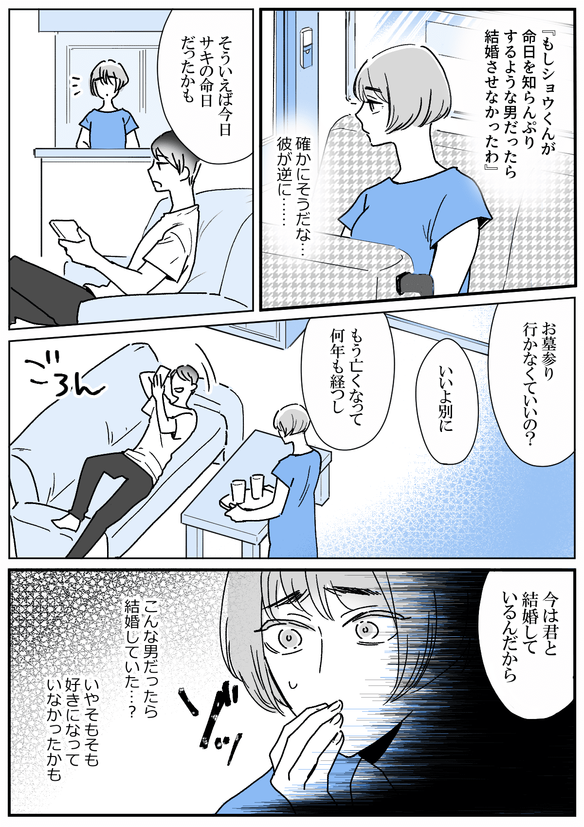 死別 バツイチ