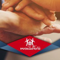กลุ่มฌาปณกิจพยอมไม่ทิ้งกัน
