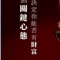 財富能量群組