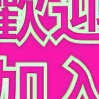 🈶️理賠🉑️法律諮詢👉聊聊請進👌