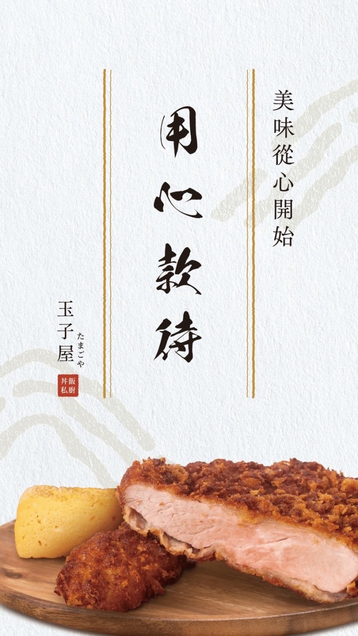 玉子屋線上訂餐/限定食材代購