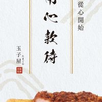 玉子屋線上訂餐/限定食材代購