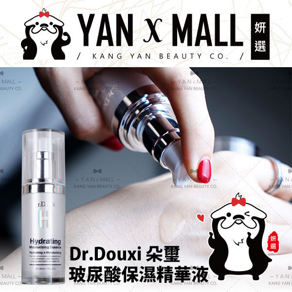 Dr.Douxi 朵璽 玻尿酸保濕精華液 (30ml/瓶)【妍選】