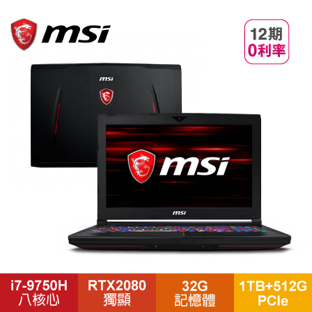 MSI GT63 Titan 8SG-028TW 電競筆電/i7-8750H/RTX2080 8G/32G/1TB+512G PCIe/15.6吋FHD 144Hz 3ms/W10/SS單鍵RGB電競
