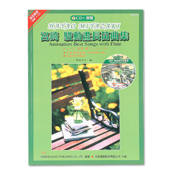 ※長笛曲集n天音出版社