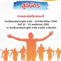กรรมการกีฬาสี นวมินทร์ 65