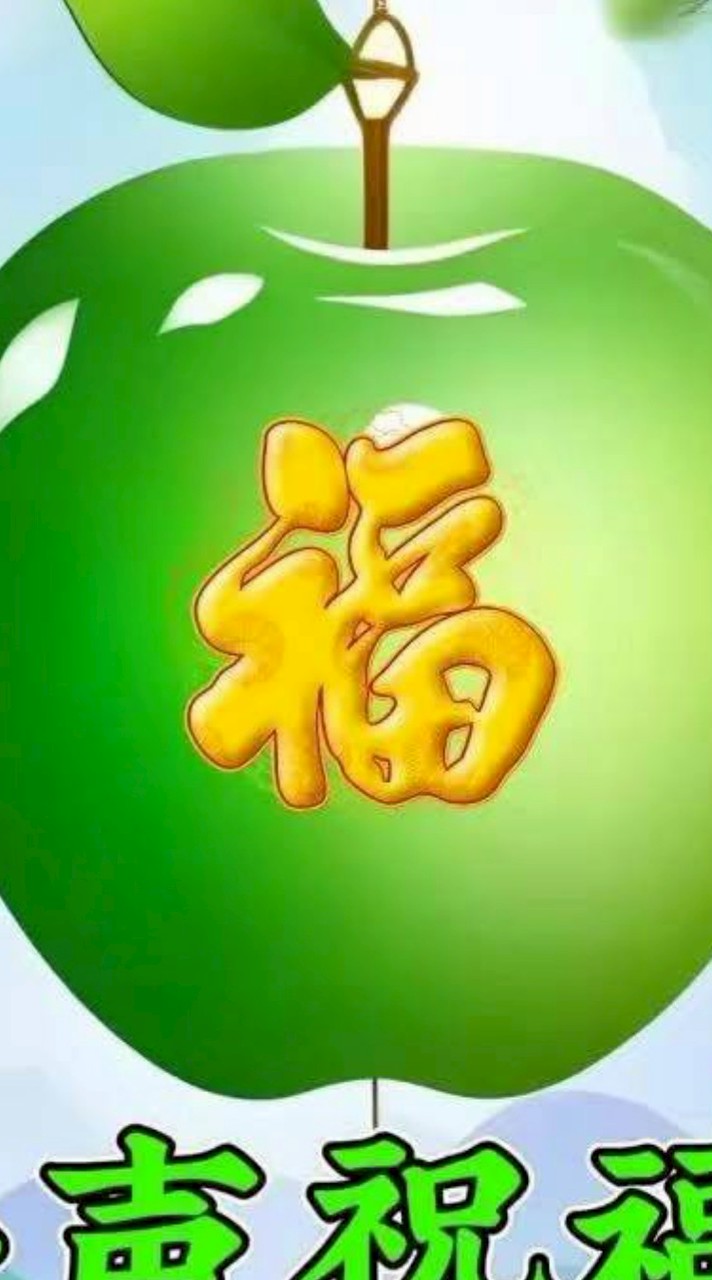 好福氣正能量分享二群2O25