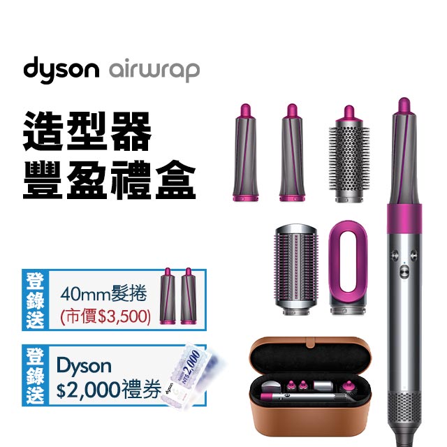 登錄送40mm髮捲+2000禮券■ V9數位馬達：小巧、輕盈、快速。dyson頭髮護理科技的核心■ 智慧溫控:每秒可偵測溫度40次，確保不會釋放過熱的氣流傷害頭髮■ 利用康達效應吸引、自動捲起頭髮產生