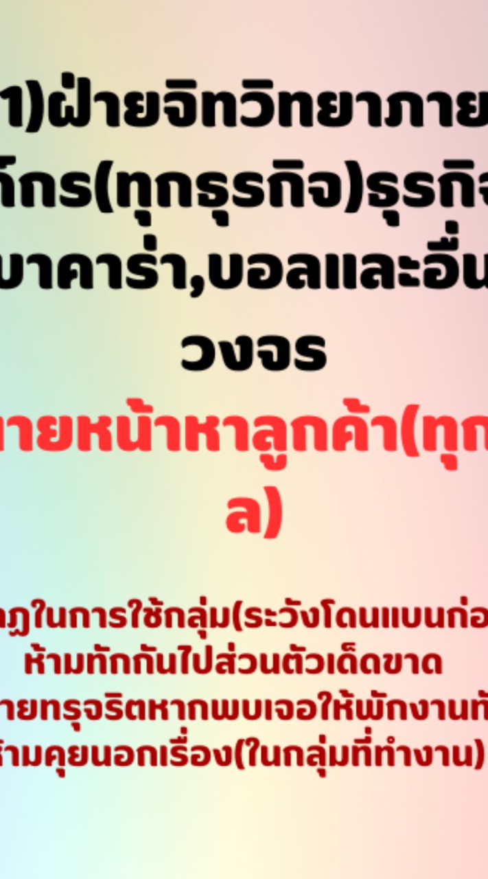 ฝ่ายนายหน้าหาลูกค้า(ทุกโซเชียล)