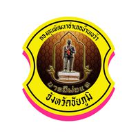 กองทุนพัฒนาอำเภอบ้านเขว้า