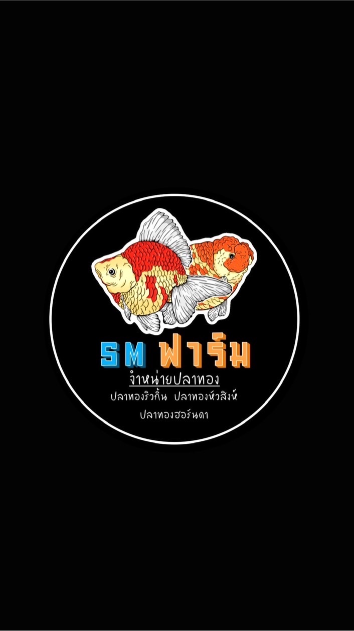 SM บ้านปลาทองเมืองเหน่อ
