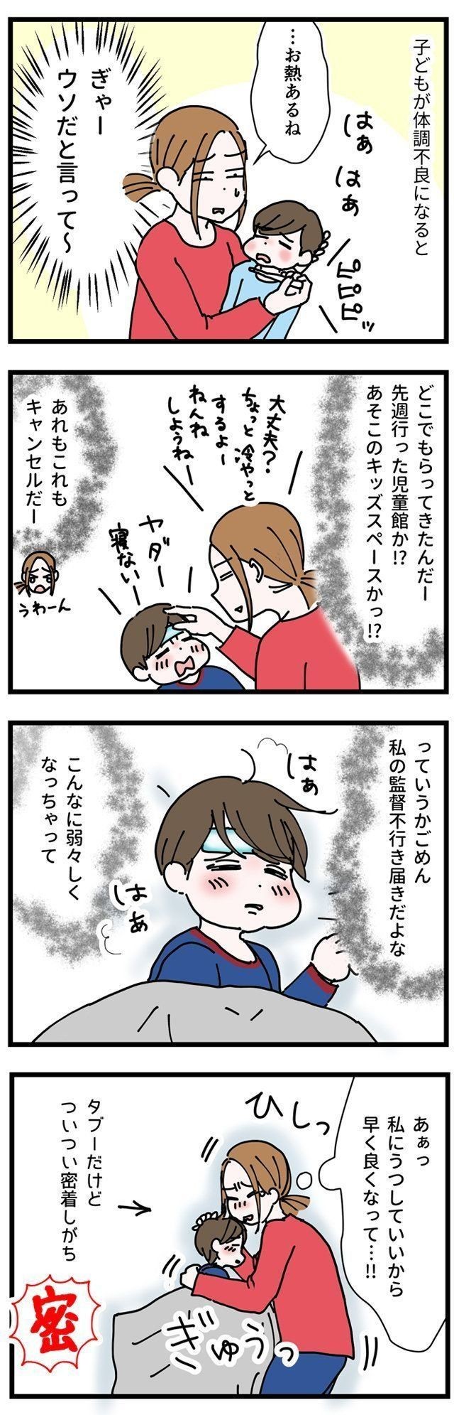 家族の体調不良と私 ハトコのドタバタ育児日記