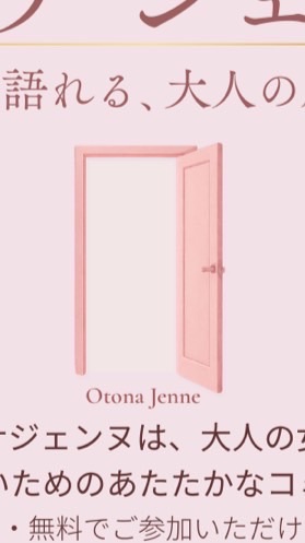 🌹女性限定🌹オトナジェンヌ《大人女子の集い場》初心者🔰大歓迎。ホッとできる場所