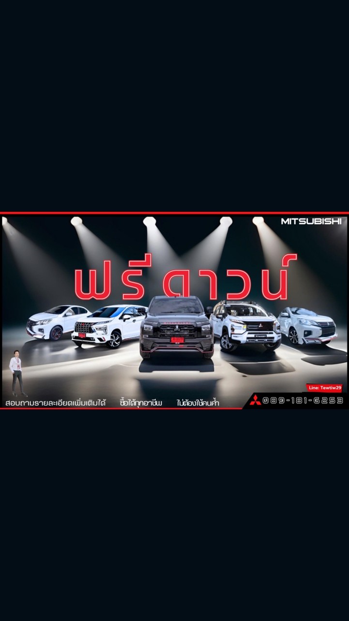โปรดี ฟรีดาวน์ มิตซู