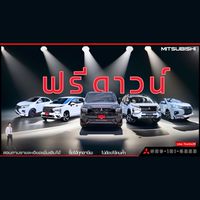 โปรดี ฟรีดาวน์ มิตซู