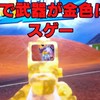 フォートナイトSwitch勢入って〜