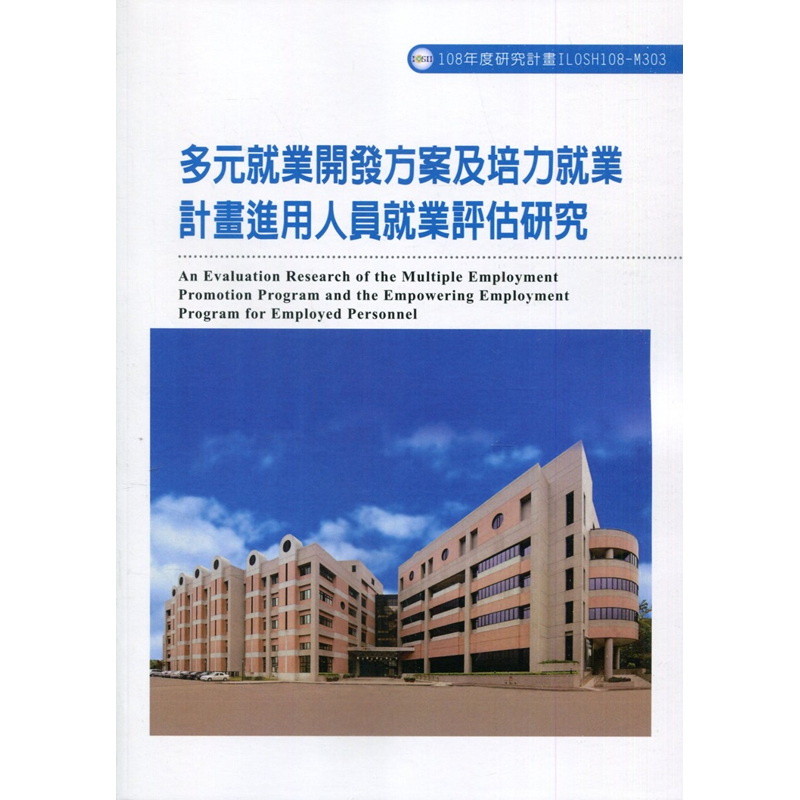 商品資料 作者：黃春長、鄭淑芳、陳紀君、陳威穎、任希詩、蔡禮宇 出版社：勞動與職業安全衛生研究所 出版日期：20200601 ISBN/ISSN：9789865441234 語言：繁體/中文 裝訂方式
