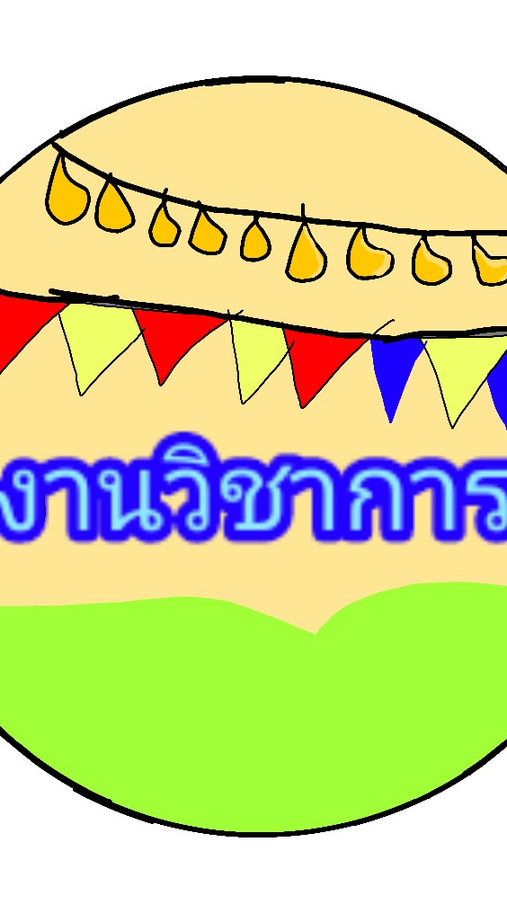งานวิชาการ