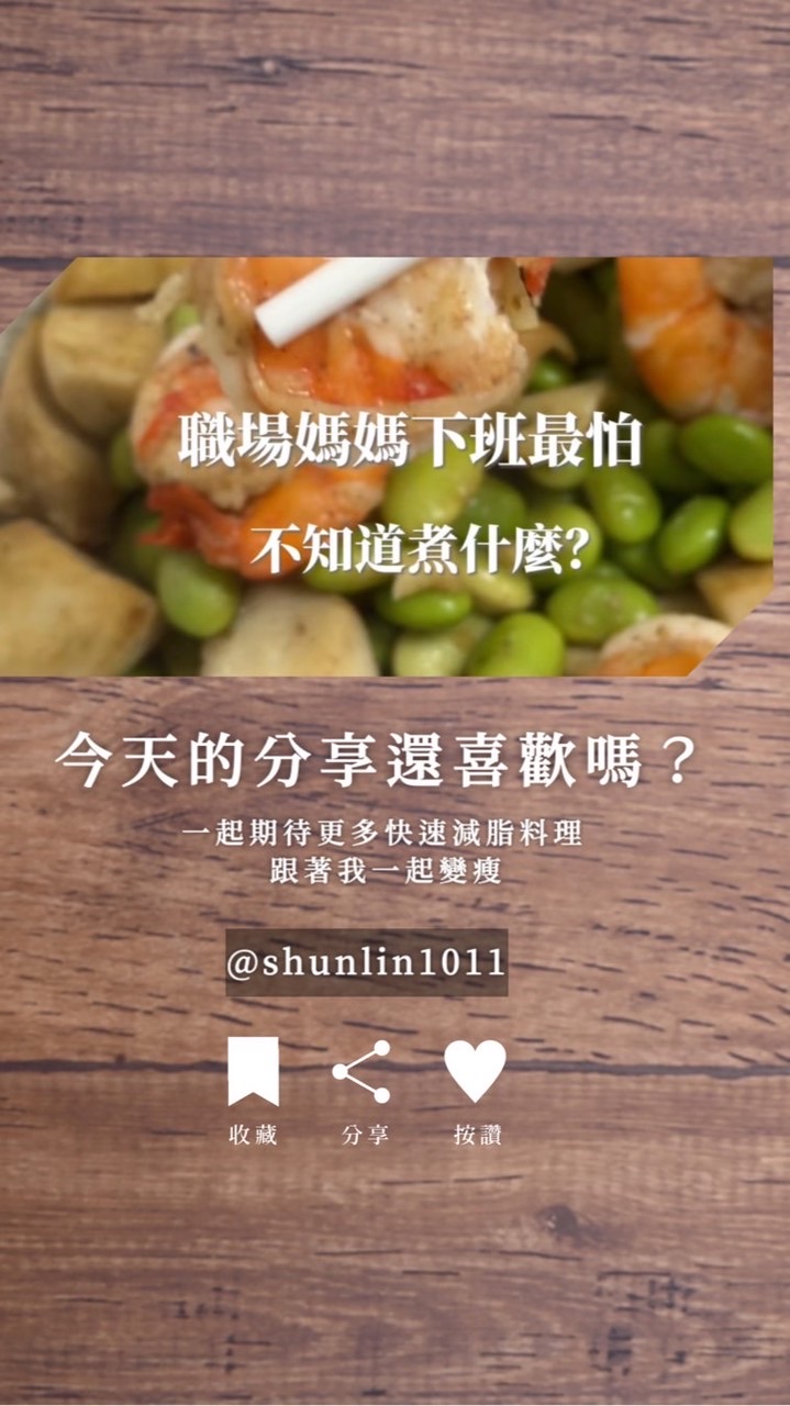 姍姍—懶人減脂食譜