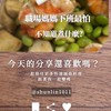 姍姍—懶人減脂食譜